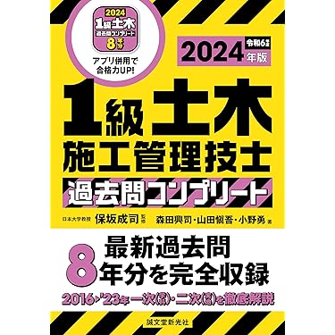 Amazon.co.jp 売れ筋ランキング: 土木施工管理技士関連書籍 の中